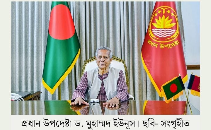আজ সন্ধ্যায় জাতির উদ্দেশে ভাষণ দেবেন প্রধান উপদেষ্টা