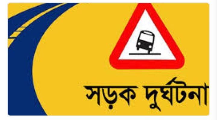 মা-ছেলে, পুলিশ ও আনসার সদস্যসহ সারাদেশে সড়কে ঝরলো ১২ প্রাণ