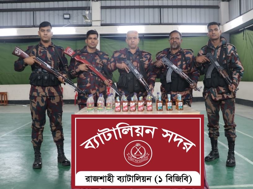 কাটাখালী সীমান্তে বিজিবি’র অভিযান: ধরা পড়ল মদের চালান