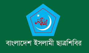 শিক্ষক নিয়োগে প্রশ্ন ফাঁস ও জালিয়াতি: শিবিরের উদ্বেগ, সরকারের জরুরি হস্তক্ষেপ দাবি