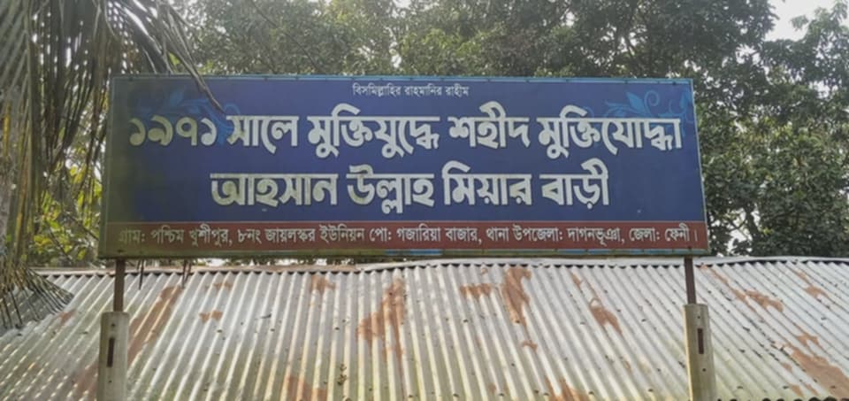 মুক্তিযোদ্ধা হিসেবে কবে  স্বীকৃতি পাবেন শহীদ আহসান উল্লাহ - প্রভাতী নিউজ 