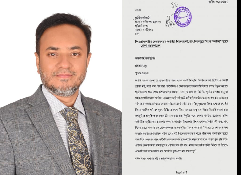 কসবা-আখাউড়ায় মৎস্য অভয়ারণ্য ঘোষণার দাবি - প্রভাতী নিউজ  - সমাজ ও জীবনধারা