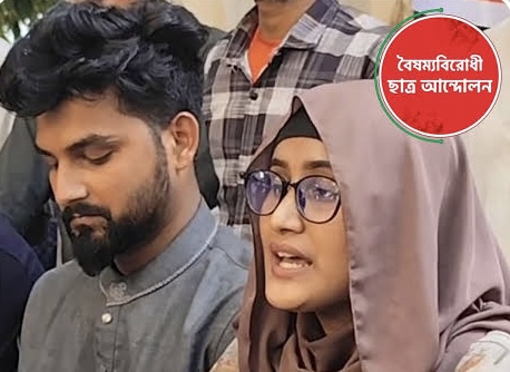 বৈষম্যবিরোধী ছাত্র আন্দোলনে ‘কোটি টাকা’ বিতর্ক: নেপথ্যে কী? - প্রভাতী নিউজ 