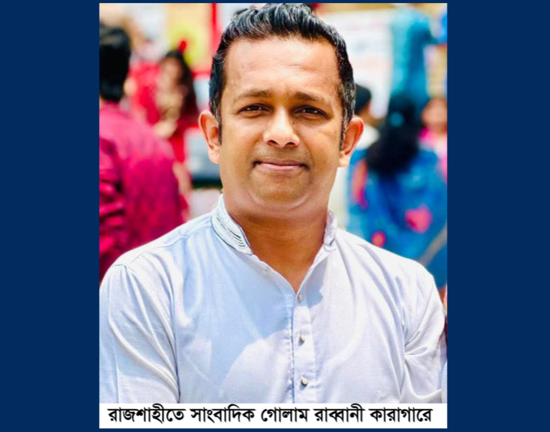 যৌন নিপীড়ন মামলায় রাজশাহীতে সাংবাদিক গোলাম রাব্বানী কারাগারে - প্রভাতী নিউজ  - অপরাধ