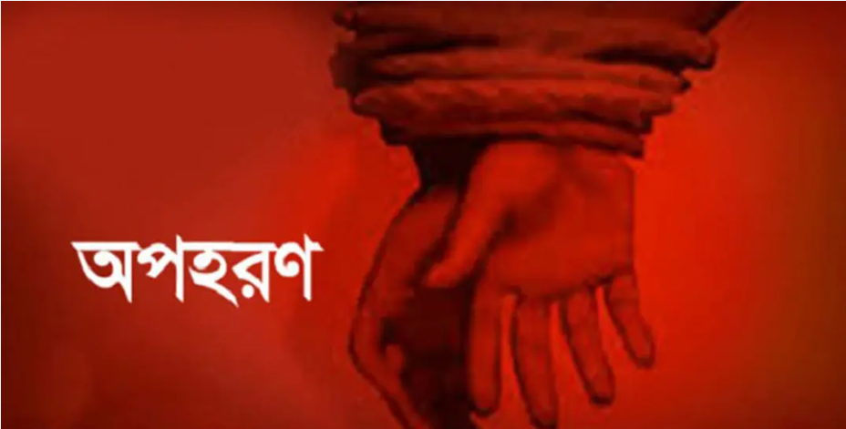 সোনারগাঁয়ে এসএসসি পরীক্ষার্থী কিশোরী নিখোঁজ: অপহরণের অভিযোগে থানায় জিডি